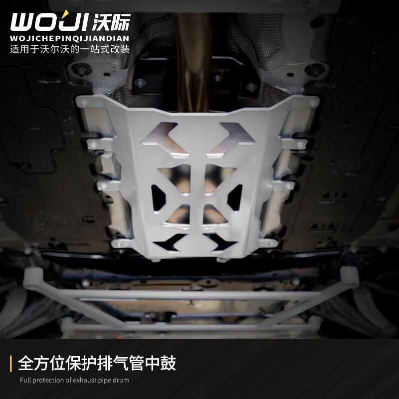 适用于沃尔沃平衡杆排气管下护板防撞保护S60V60XC60S90V90CCXC90