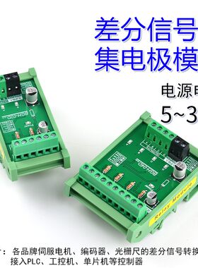 差分信号片换码端集电极 伺服编单器高速脉冲 隔离板接PLC/单转机