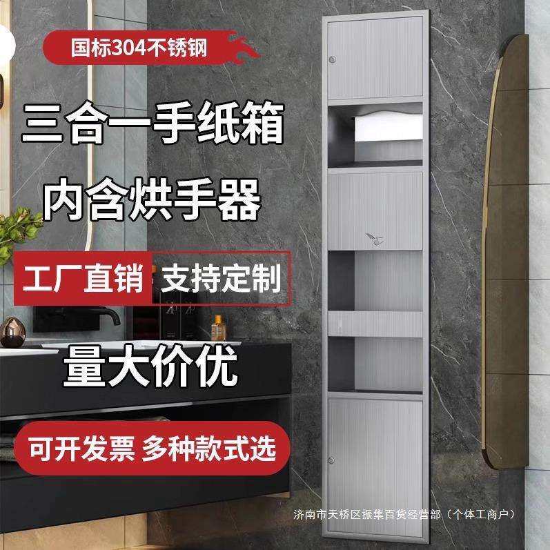 不锈钢三合一烘手机嵌入式擦手纸盒抽纸箱卫生间垃圾桶壁龛一体机