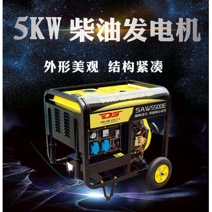 5KW小型家用柴油发电机380V,5千瓦三相柴油发电机组 防汛发电机