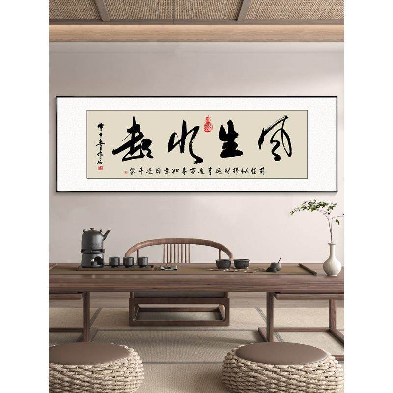 风生水起字画办公室挂画励志茶室客厅装饰画天道酬勤搞钱牌匾