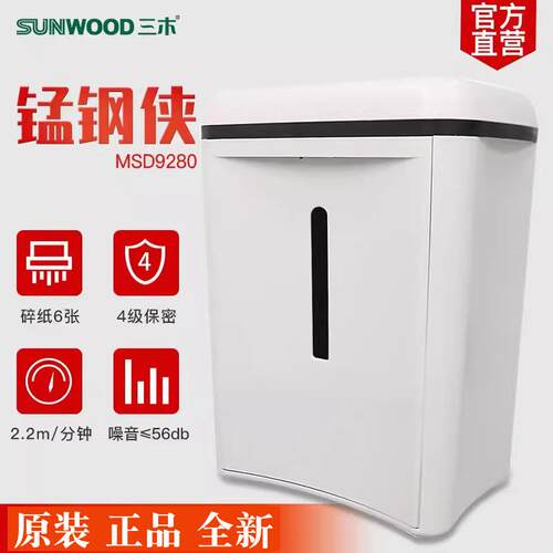 三木(SUNWOOD) MSD9280办公家用碎纸机单次6张持续20分钟14L碎纸