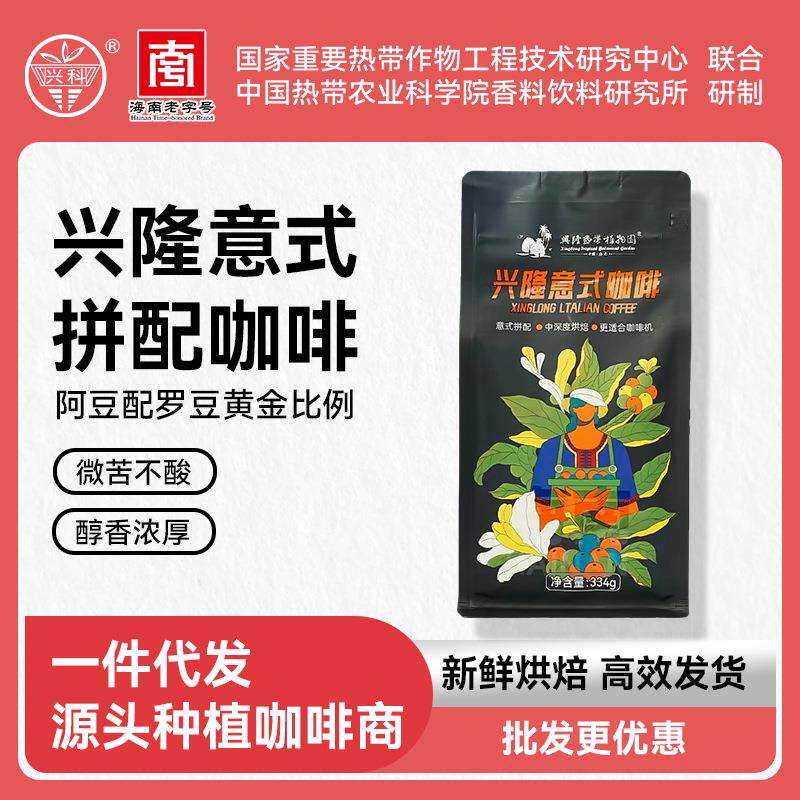 兴科兴隆意式咖啡豆334g/兴隆热带植物园直发可兴隆咖啡