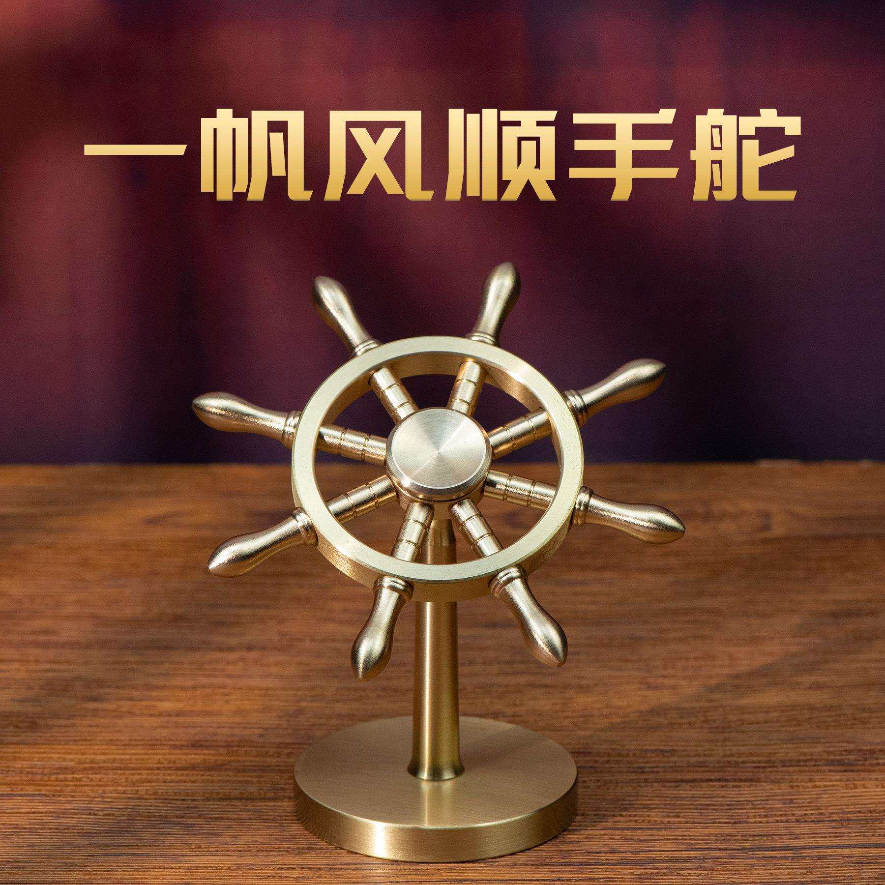 隆泽全铜船舵摆件创意一帆风顺桌面解压船舵方向盘旋转