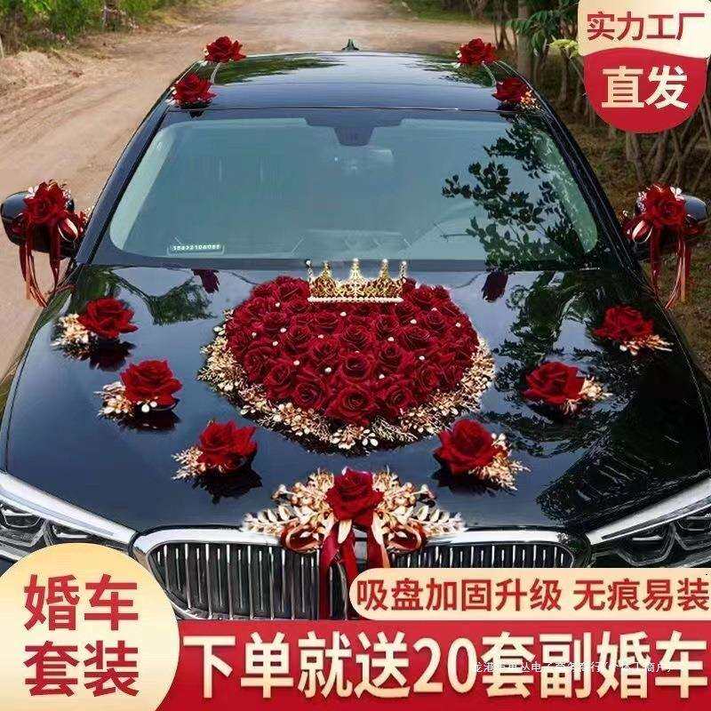 主婚车装饰车头花龙年中式新款结婚车队副车装扮用品布置拉花套装