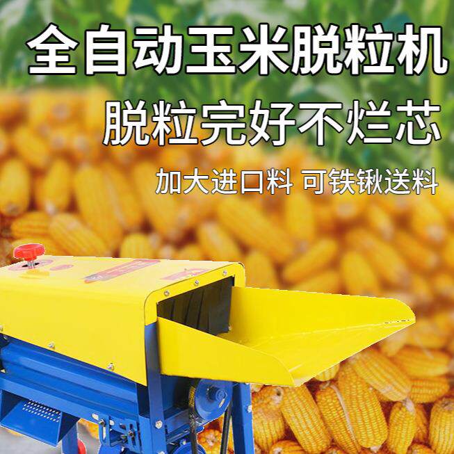 新款电动玉米脱粒机小型家用全自动加厚苞米打玉米机器剥玉米粒器