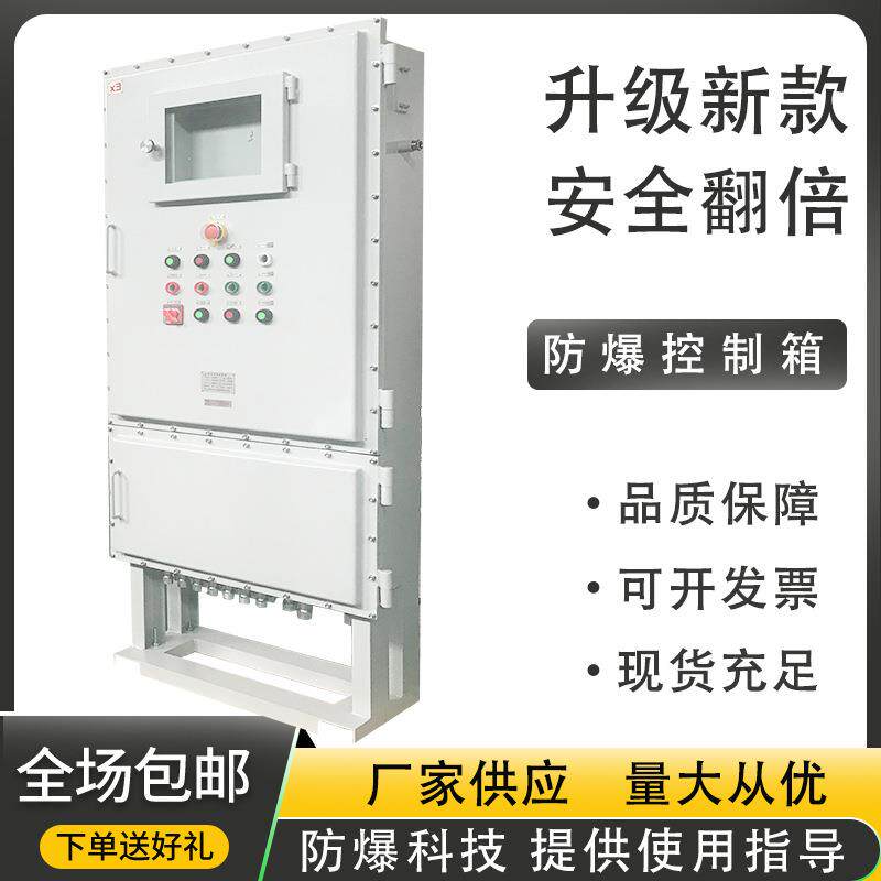 工厂防爆配电箱控制箱仪表柜操作台不锈钢阻燃柜子防护