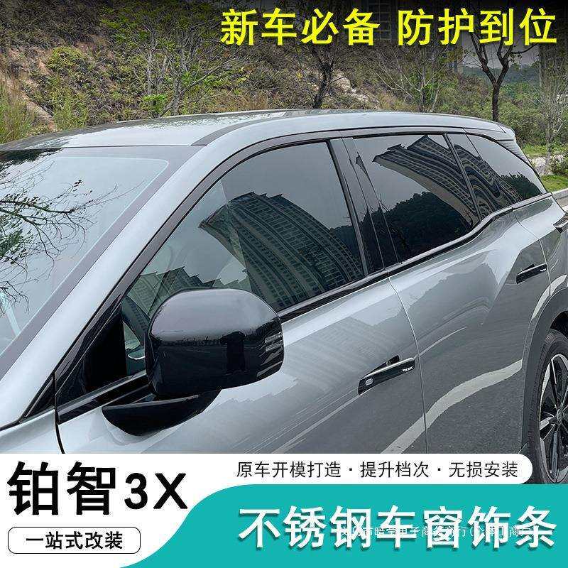 暗莹适用铂智3X汽车车窗装饰条改装亮条不锈钢材质贴合原车防剐蹭