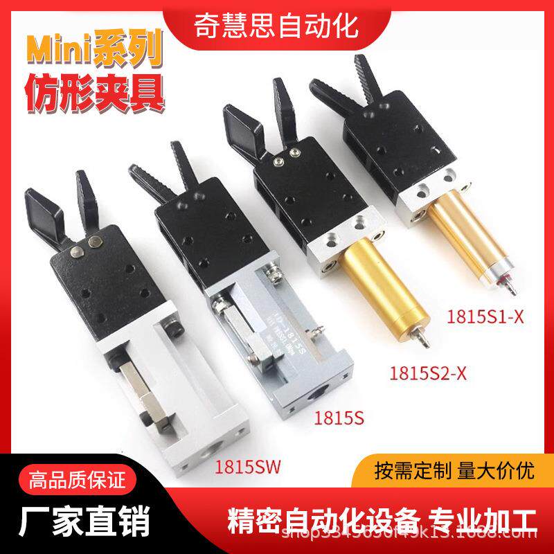 有信夹具圆杆1815S1/S2夹爪 注塑机机械手配件气动水口夹1815S/SW