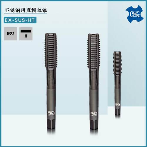 OSG不锈钢用直槽丝锥M2.6 M22 M30碳素钢合金钢用丝锥 EX-SUS-HT