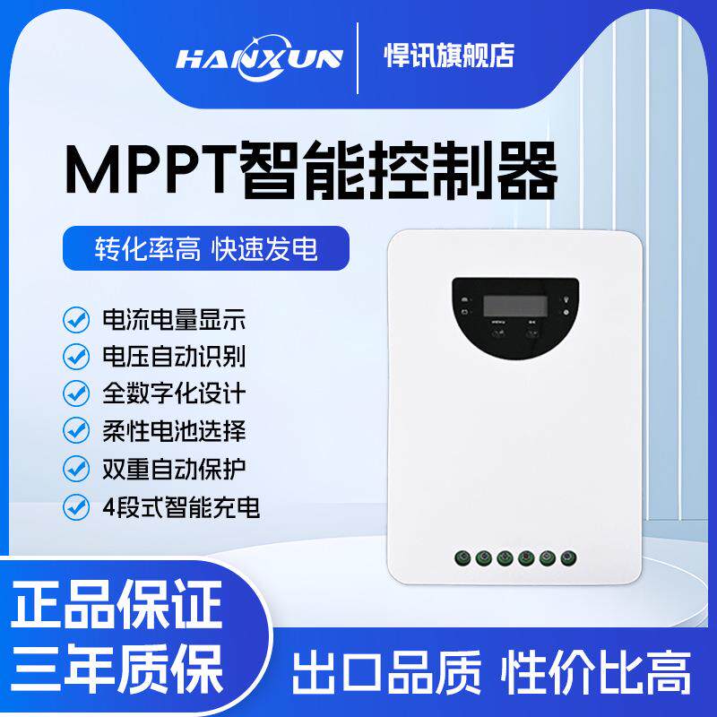 太阳能专用控制器自动识别通用MPPT数显充电器发电系统光伏60A