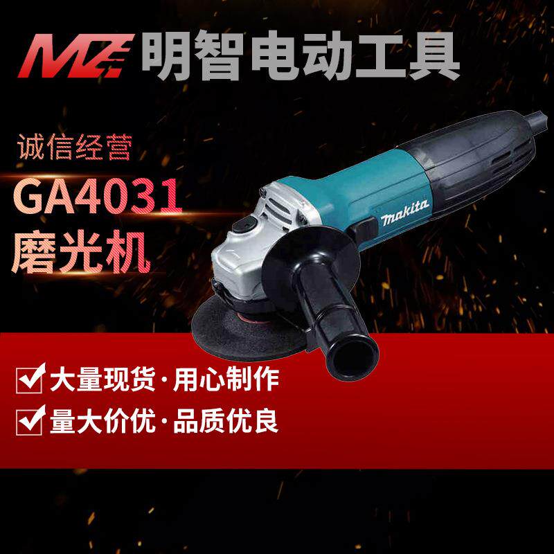 makita牧田角磨机GA4031 GA4030工业级4寸手磨机切割机多用磨光机 - 实物图