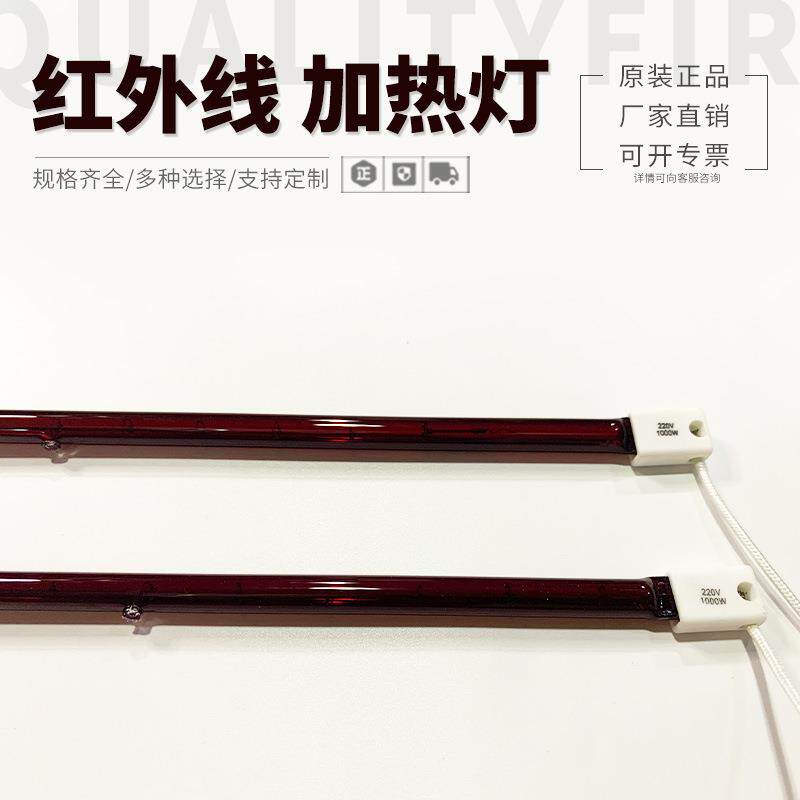 1000W红宝石红外线灯800MMIR加热灯管 红管烤漆房加热灯管