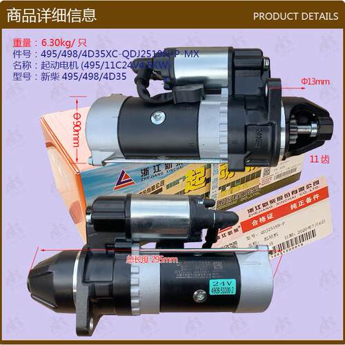 叉车配件起动机(495/11C24V4.5KW)新柴495/498/4D35新柴闽仙