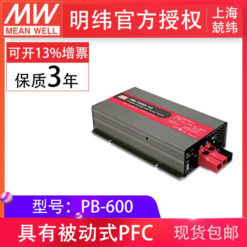 MeanWell明纬电源PB-600-12V24V48V单组输出蓄电池充电器现货