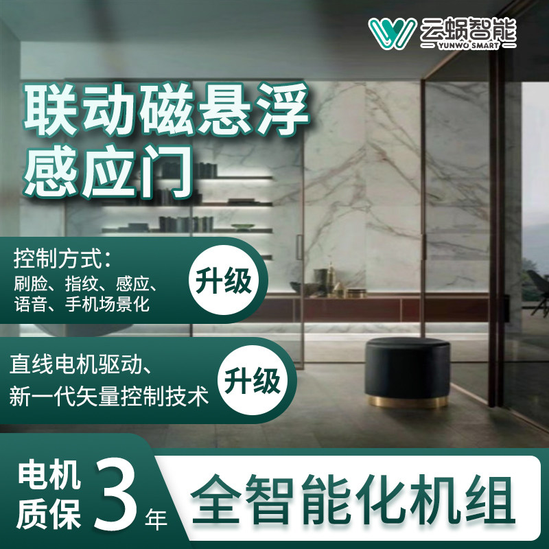 云蜗智能磁悬浮自动门推拉门移门门电动玻璃平感应门电机整套机组