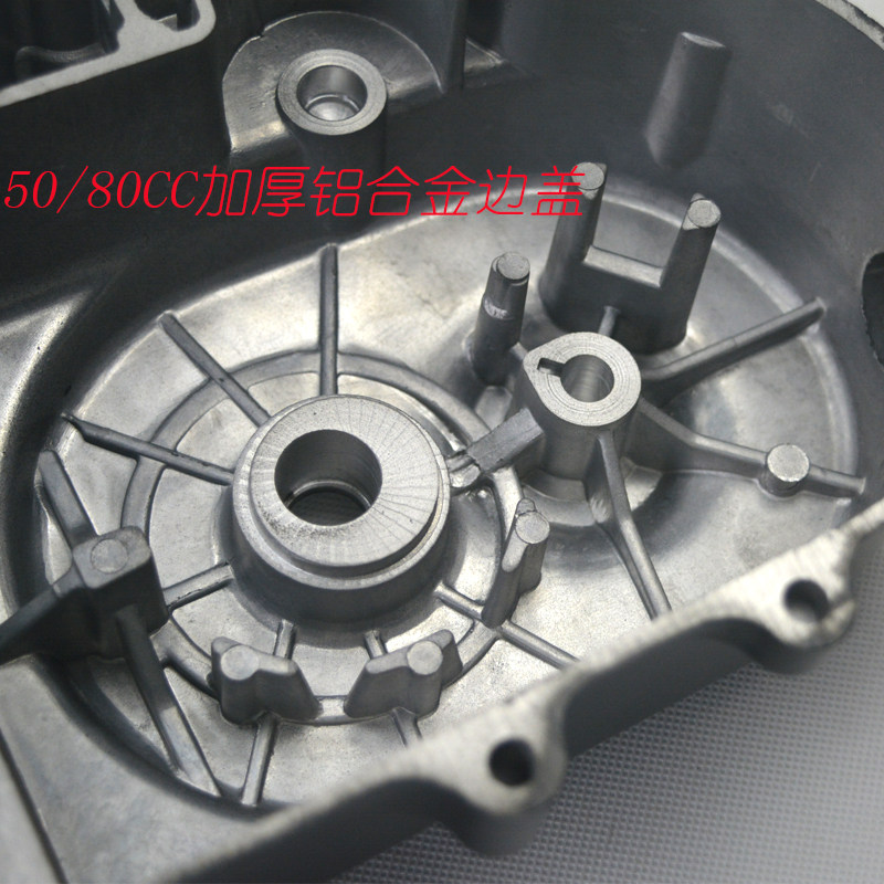 GY6豪迈50发动机边盖踏板助力车左箱体外壳加厚铝合金传动盖80cc