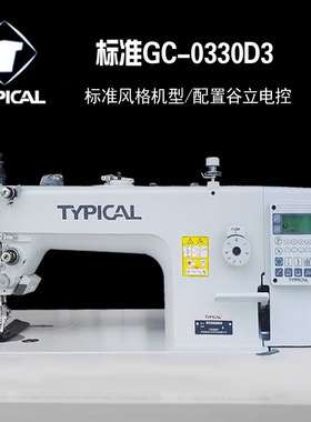牌GC0330D3直驱自动剪线电脑同步车箱包皮革中厚料工业缝纫机