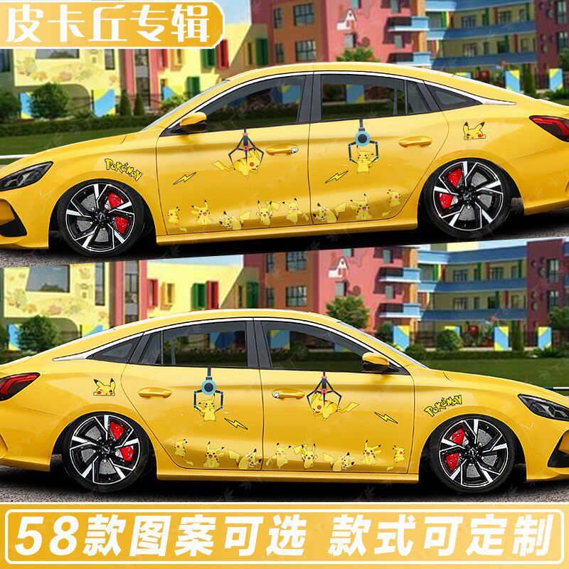 比卡丘车身贴纸大号车门遮挡划痕汽车拉花贴纸比卡丘车身可爱贴画