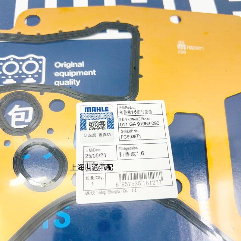 适用英朗景程迈锐宝新君威科鲁兹1.61.81.6T 机油泵垫 正时盖侧垫