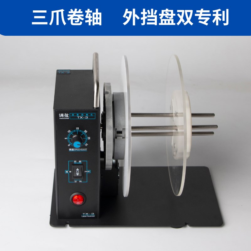 调弦TX3标签回卷器无极调洗全自动标卷纸回签机速水唛收卷器