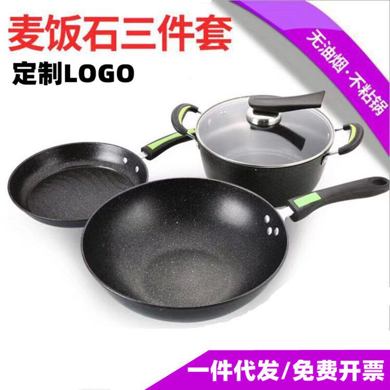 麦饭石锅具三件套 炒锅汤锅三件套 精铁无油烟不粘礼品锅具套装