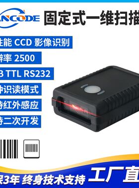 VF5120固定式一维扫码模块条码扫描器嵌入式扫描模组存包柜快递柜