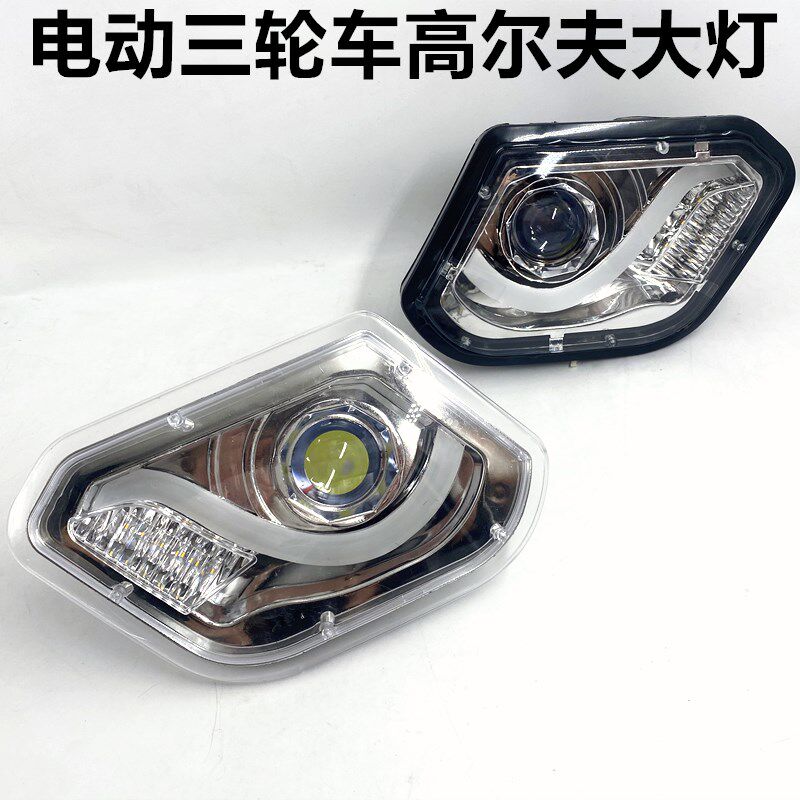 电动三轮车前大轿龙灯大江海宝盛昊四轮电灯客厅灯方向启煞车灯总