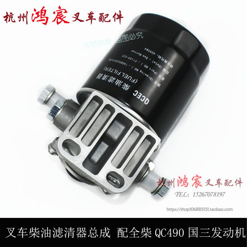 国三柴油滤芯清器柴油格总成全柴电喷4C2-50V 490龙工合力K30