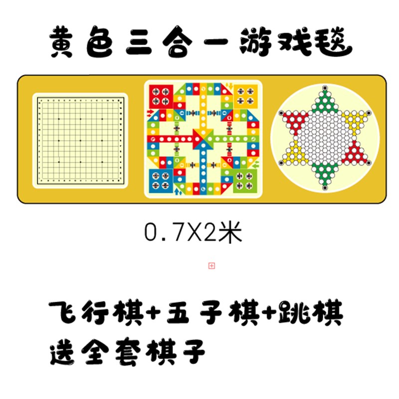 飞行棋跳棋可功能地毯超大号棋类益智游子桌游亲戏儿童地垫多定制