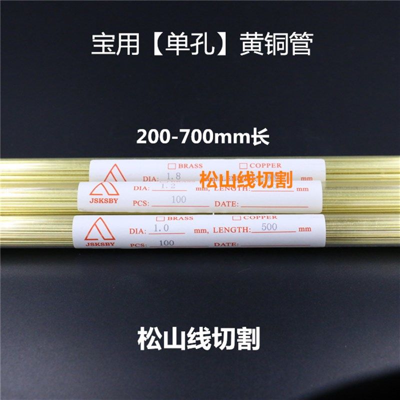 穿孔机电极管加长电极丝0.8 1.0 1.5 2.0 单孔黄铜管700 800 1000