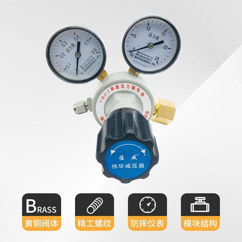 YQJ-1单级压力调节器甲烷标气氮气氩气氧气氦气
