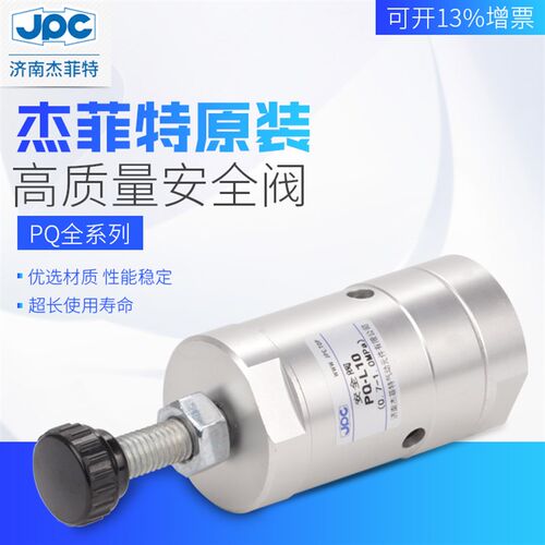 安全阀PQ-L10/PQ-L15(0.7-1MPa)(0.3-0.7MPa)(0.04-0.1)