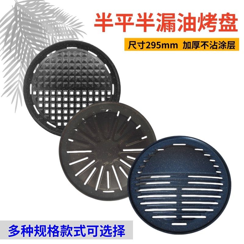 韩式不粘涂层烤盘加厚半漏油圆形烤盘炭火烤肉煎盘铝合金烧烤篦子