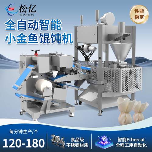 全自动商用仿手工小金鱼馄饨机全智能大型商用仿手工云吞馄饨设备