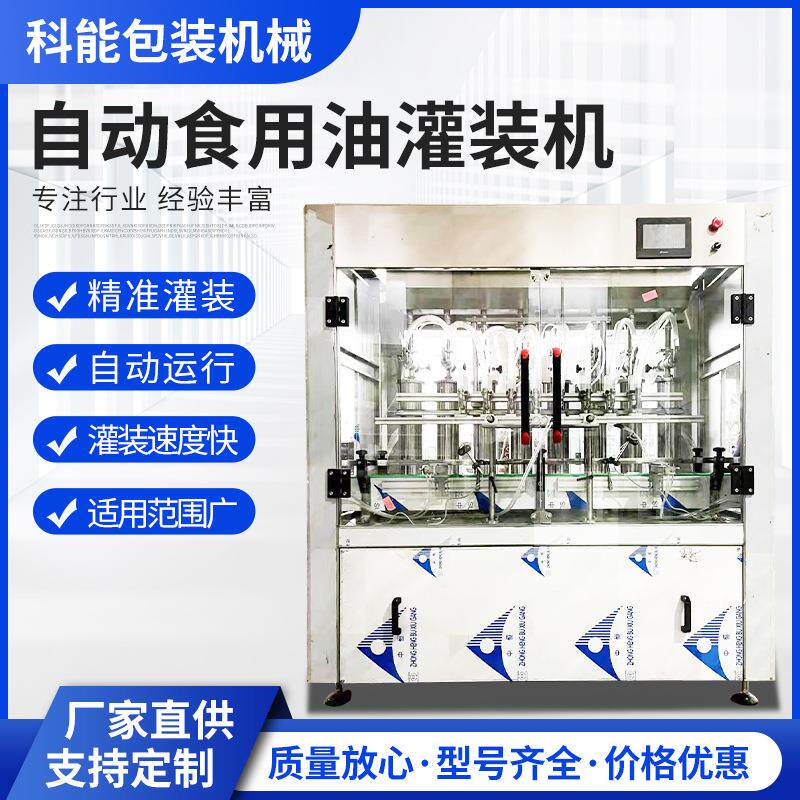 定制全自动直线灌装机食用油棕榈油酱油指甲油精油灌装机定量灌装