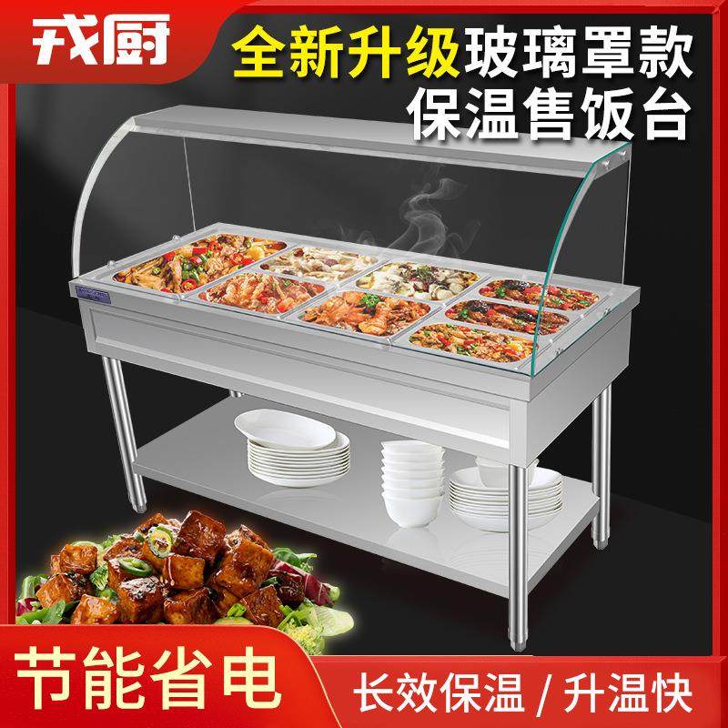 玻璃罩商用快餐保温台防干烧食堂打菜热菜售饭台不锈钢保温餐车