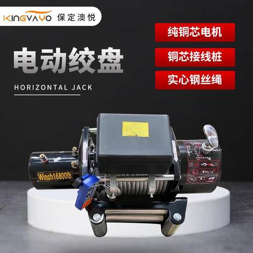 电动绞盘12V24V越野车载自救小型小吊机马达便携钢丝绳绞盘机