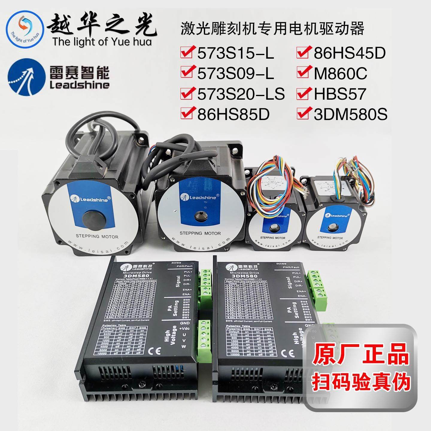 智能86HS85D数显驱动器57步进电机激光雕刻机伺服配件现货