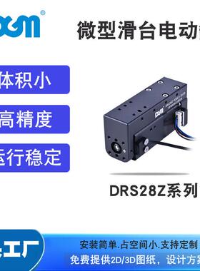 小型电动滑台28步进电机零部件装备电动缸DRS28Z-035LS-2STB