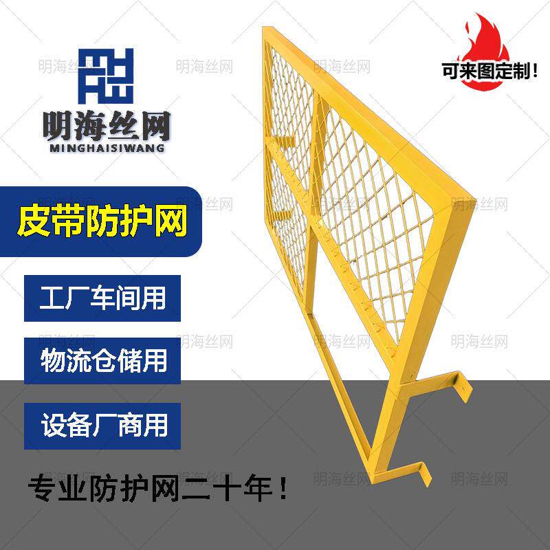 运输皮带机防护网黄色框架可定制输送带安全防护带检修口隔离网