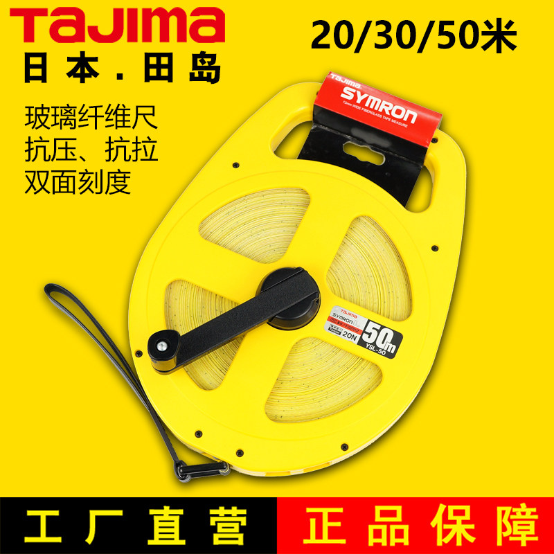 tajima田岛卷尺50米30米20米皮卷尺防水工程尺手摇玻璃纤维卷皮尺