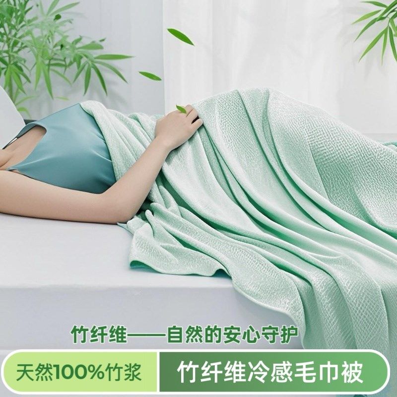 竹纤维毛巾被盖毯夏凉被冰丝毯夏季冷感空调毯办公室午睡毯子儿童,床上用品,休闲毯/毛毯/绒毯,淘宝优惠券,粉丝福利购,淘宝优惠卷