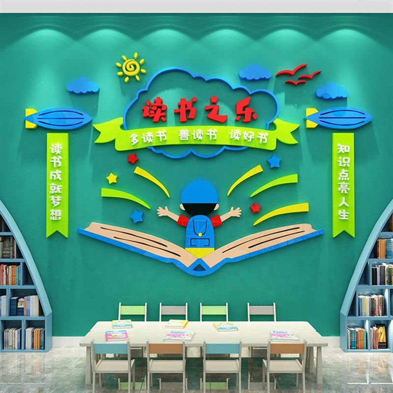 图书阅读角布置装饰阅览区绘本馆环创幼儿园小学教室班级文化墙贴,家居饰品,软装墙贴,淘宝优惠券,粉丝福利购,淘宝优惠卷