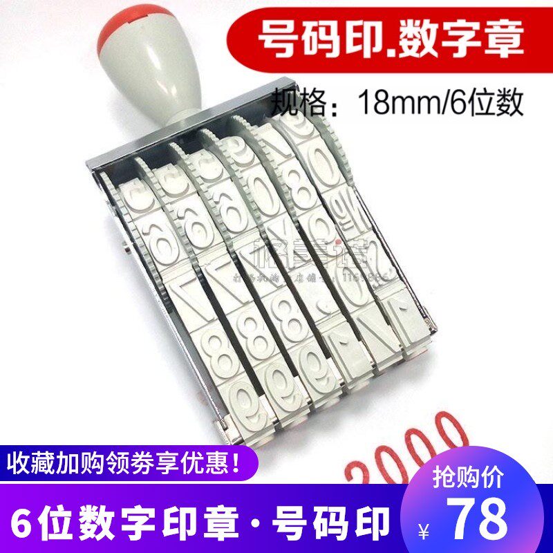特大号数字印章18mm6位超市标签价格印章0-9可调纸箱编号滚轮印章