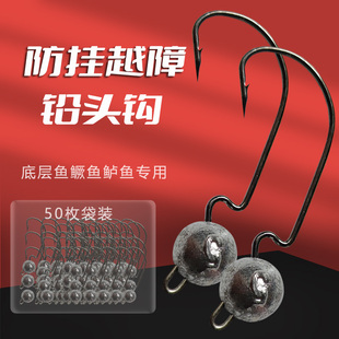 50枚路亚防挂底曲柄铅头钩底层水库野钓乱石堆鳜鱼鲈鱼德州软饵组