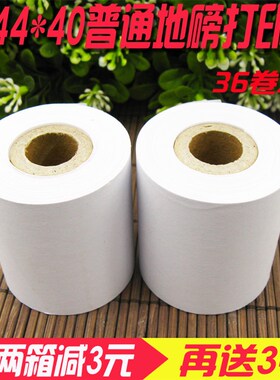 44x40收银纸地磅仪表纸针式打印双胶纸电子显示器磅单色带打印纸