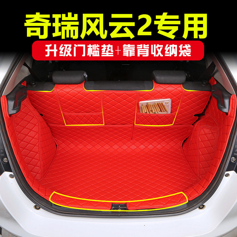 奇瑞QQ3风云2全包后备箱垫旗云1/2/3/5瑞虎3/5/8专用改装尾箱垫子