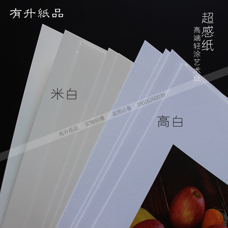 超感纸 轻涂艺术纸 伯爵纸 画册纸 明信片 特种艺术纸印刷 书刊纸