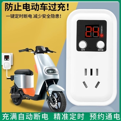 电动车充电保护器充满自动断电防过充插座定时器电瓶车充电延长线